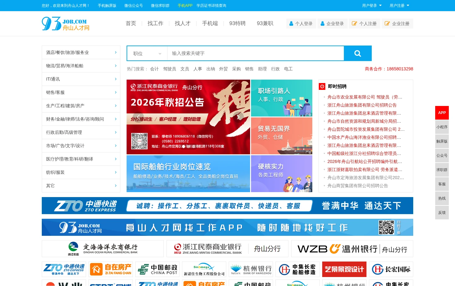 舟山人才网 页面快照